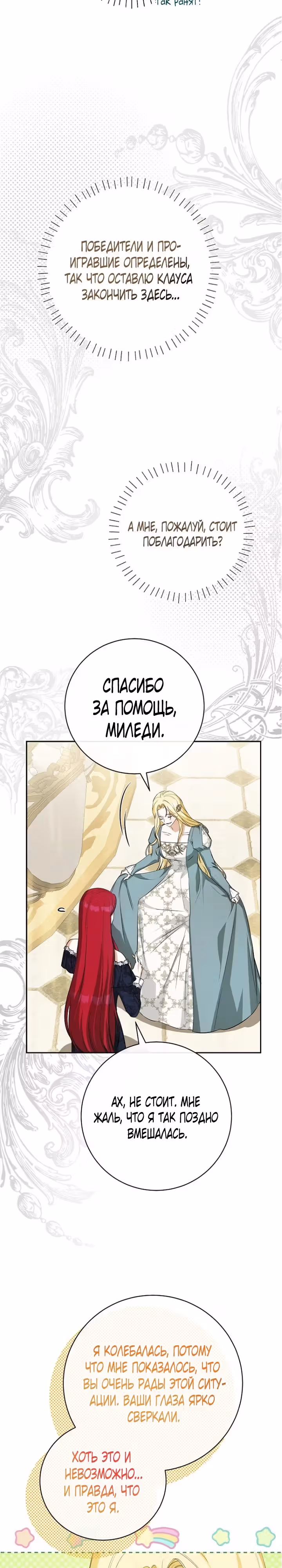 Похоже, я где-то переродилась — Том 1 · Глава 34, страница 10