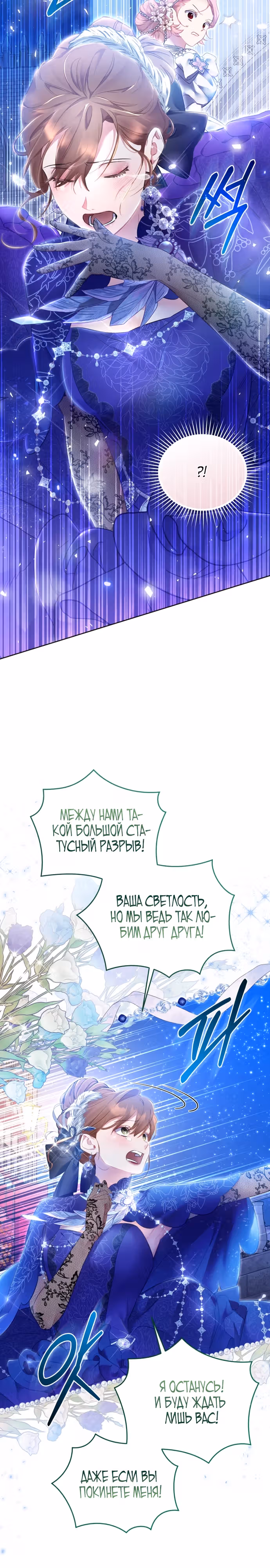 Не волнуйтесь, этот фиктивный брак заключён по обоюдному согласию — Том 1 · Глава 21, страница 16