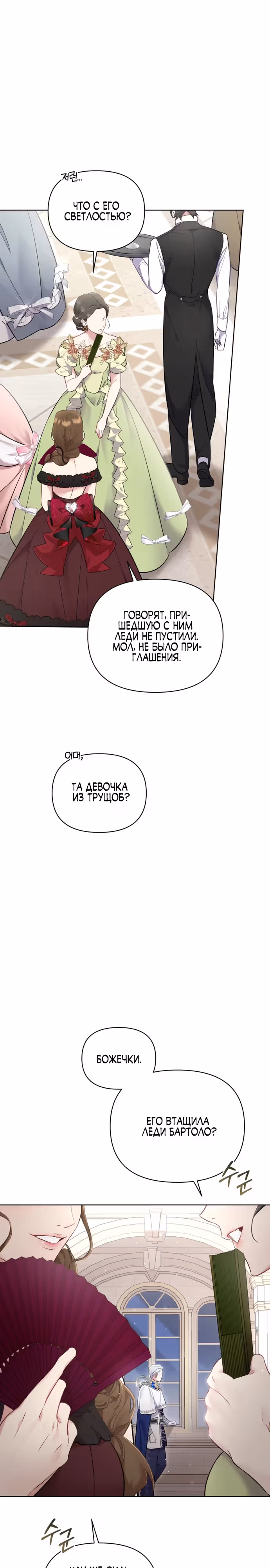 Не волнуйтесь, этот фиктивный брак заключён по обоюдному согласию — Том 1 · Глава 21, страница 24