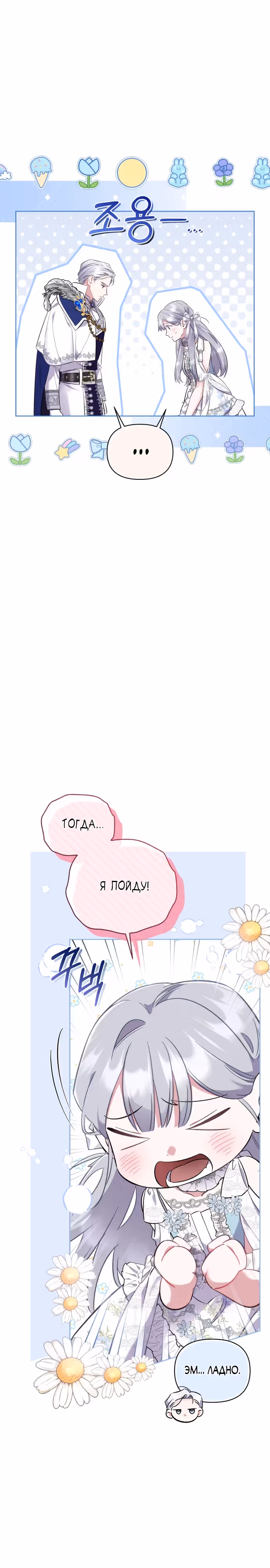 Не волнуйтесь, этот фиктивный брак заключён по обоюдному согласию — Том 1 · Глава 21, страница 27