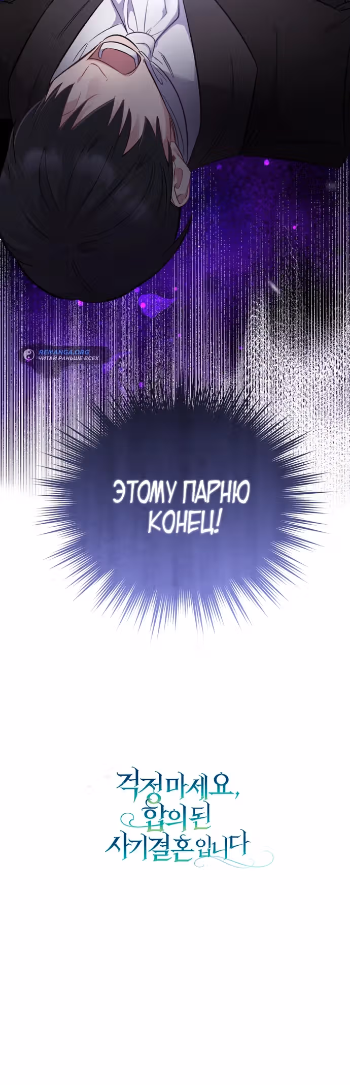Не волнуйтесь, этот фиктивный брак заключён по обоюдному согласию — Том 1 · Глава 21, страница 38