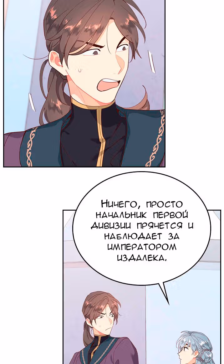 Император и девушка рыцарь — Том 2 · Глава 88, страница 26