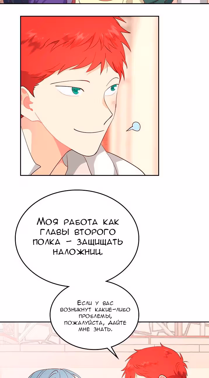 Император и девушка рыцарь — Том 2 · Глава 88, страница 50