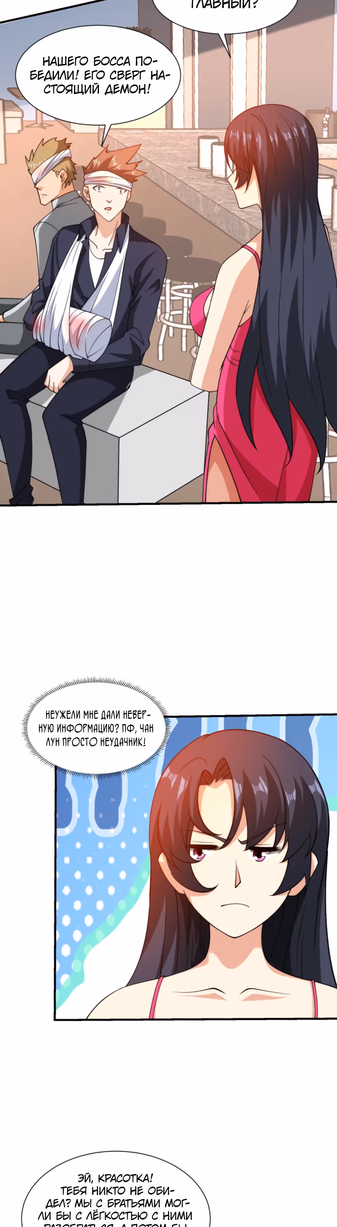 Глаз божественного уровня — Том 1 · Глава 156, страница 8