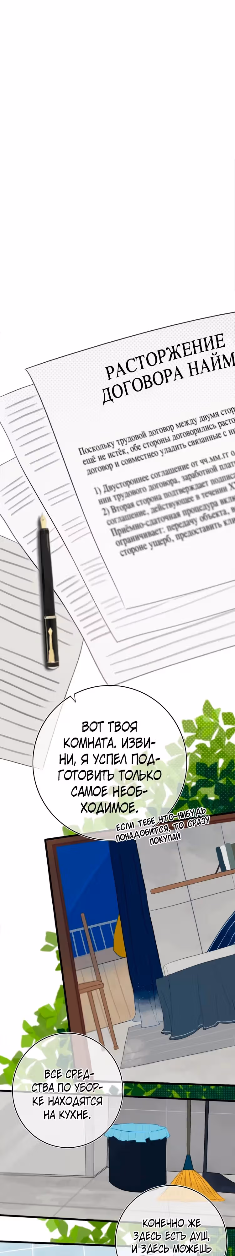 Поддельная сестра — Том 1 · Глава 3, страница 12