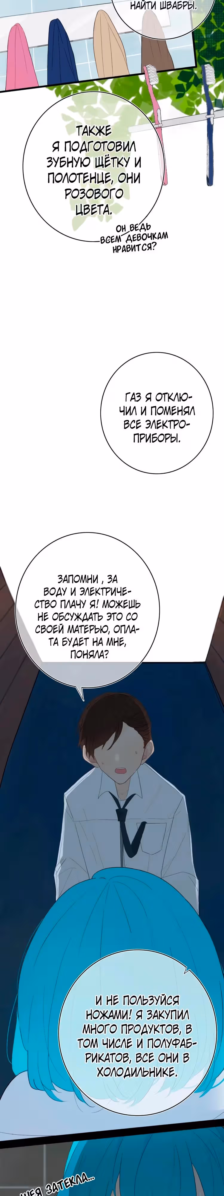 Поддельная сестра — Том 1 · Глава 3, страница 13