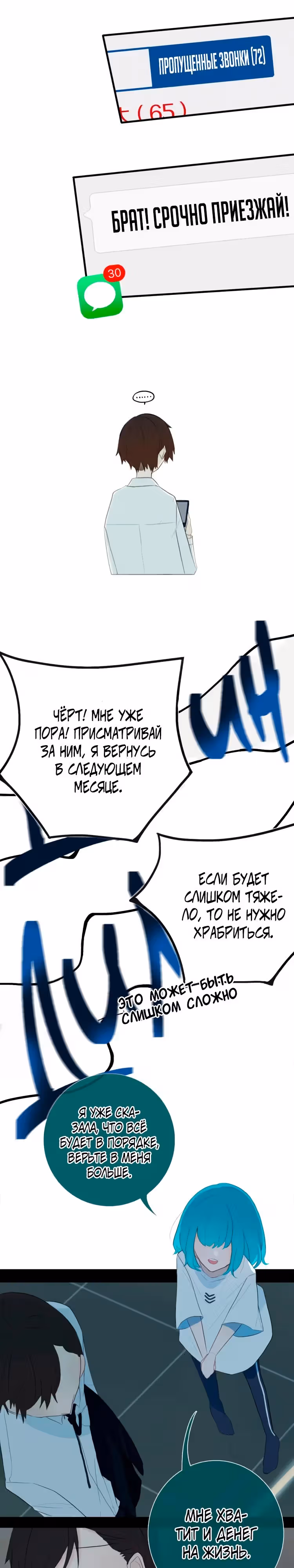 Поддельная сестра — Том 1 · Глава 3, страница 16