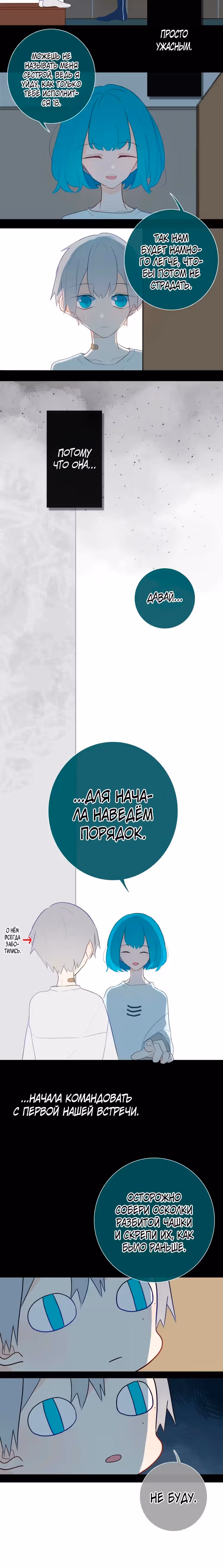Поддельная сестра — Том 1 · Глава 3, страница 19