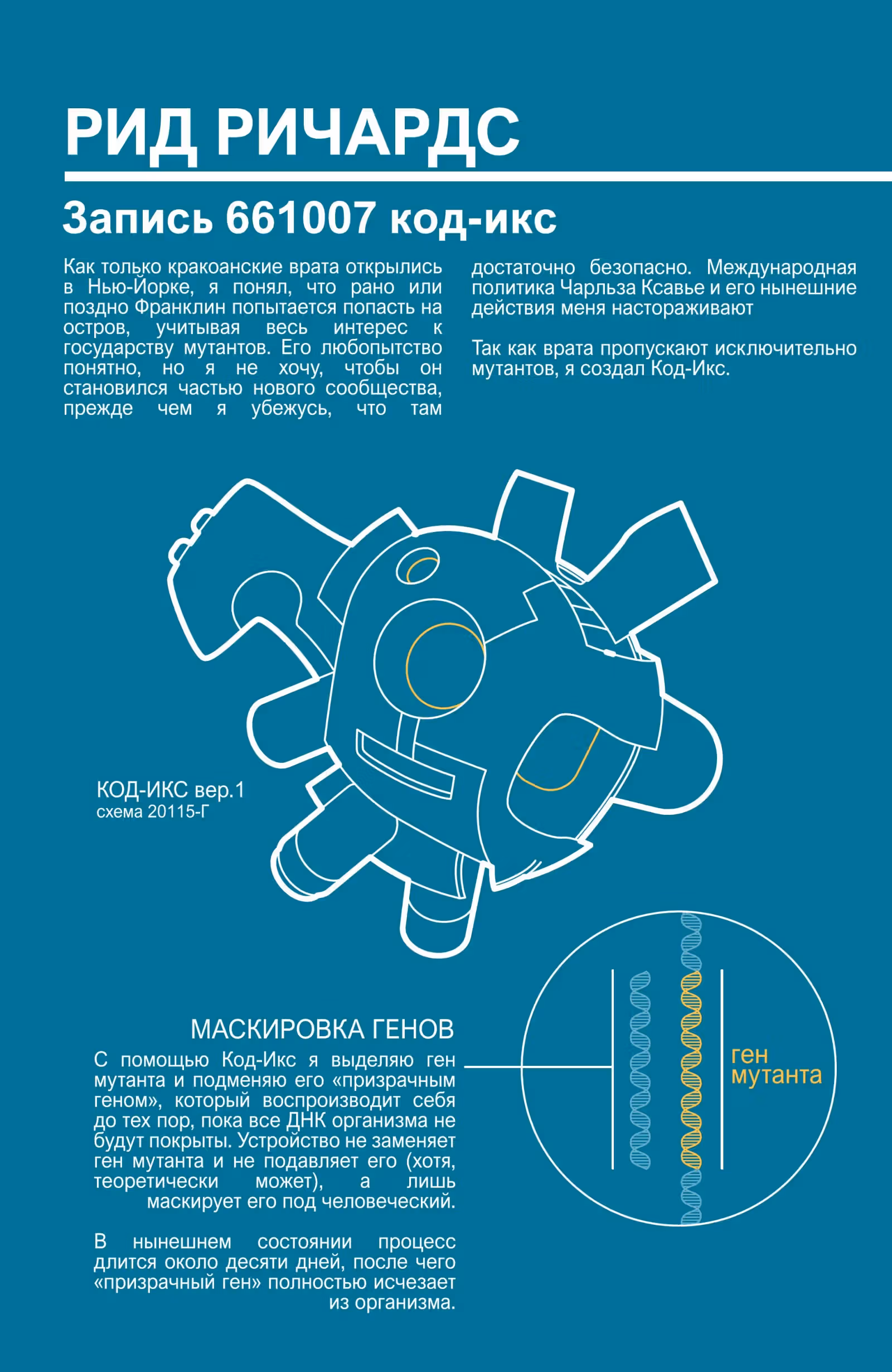 Люди ИксФантастическая Четверка Том 2 — Том 1 · Глава 4, страница 24