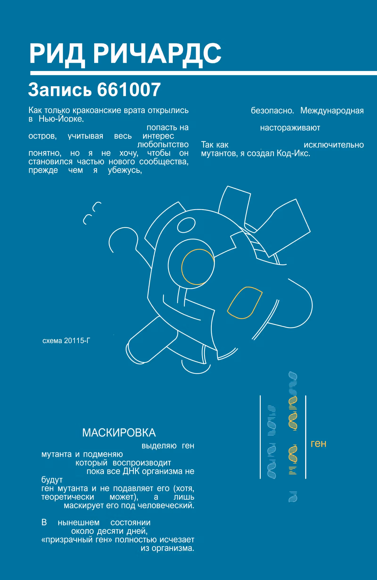 Люди ИксФантастическая Четверка Том 2 — Том 1 · Глава 4, страница 25