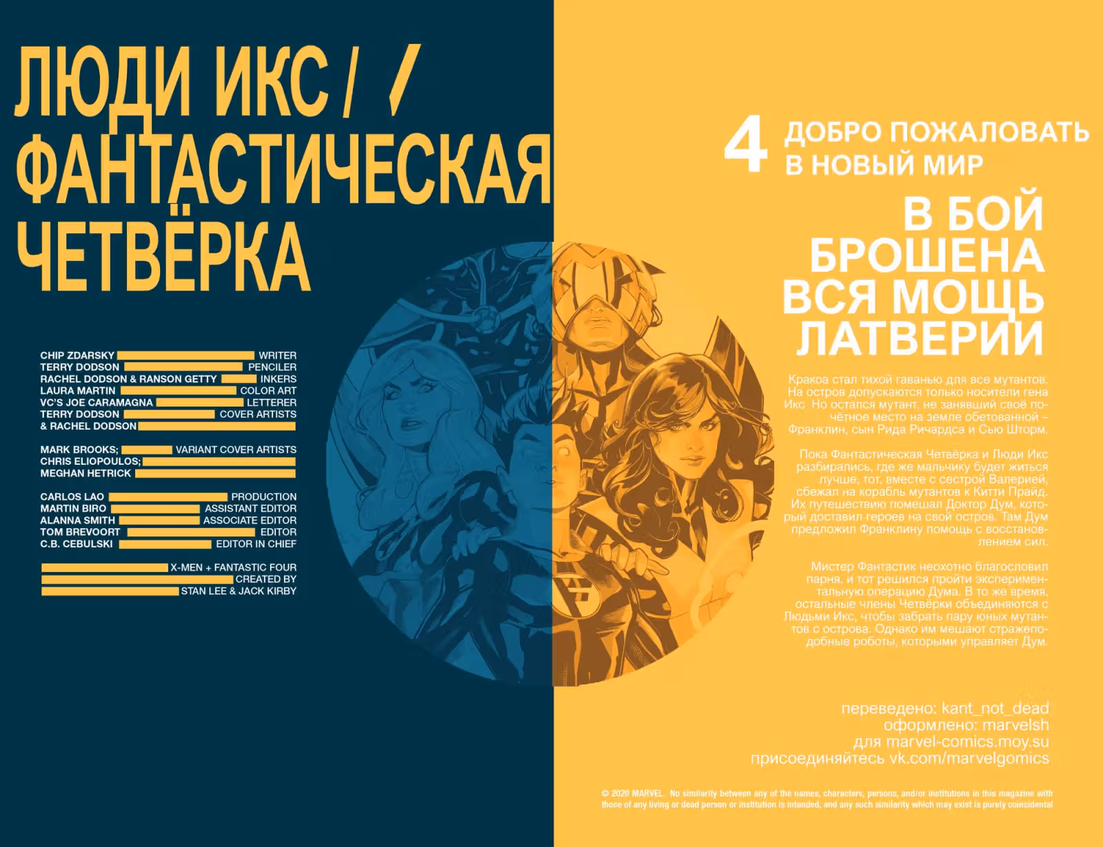 Люди ИксФантастическая Четверка Том 2 — Том 1 · Глава 4, страница 4
