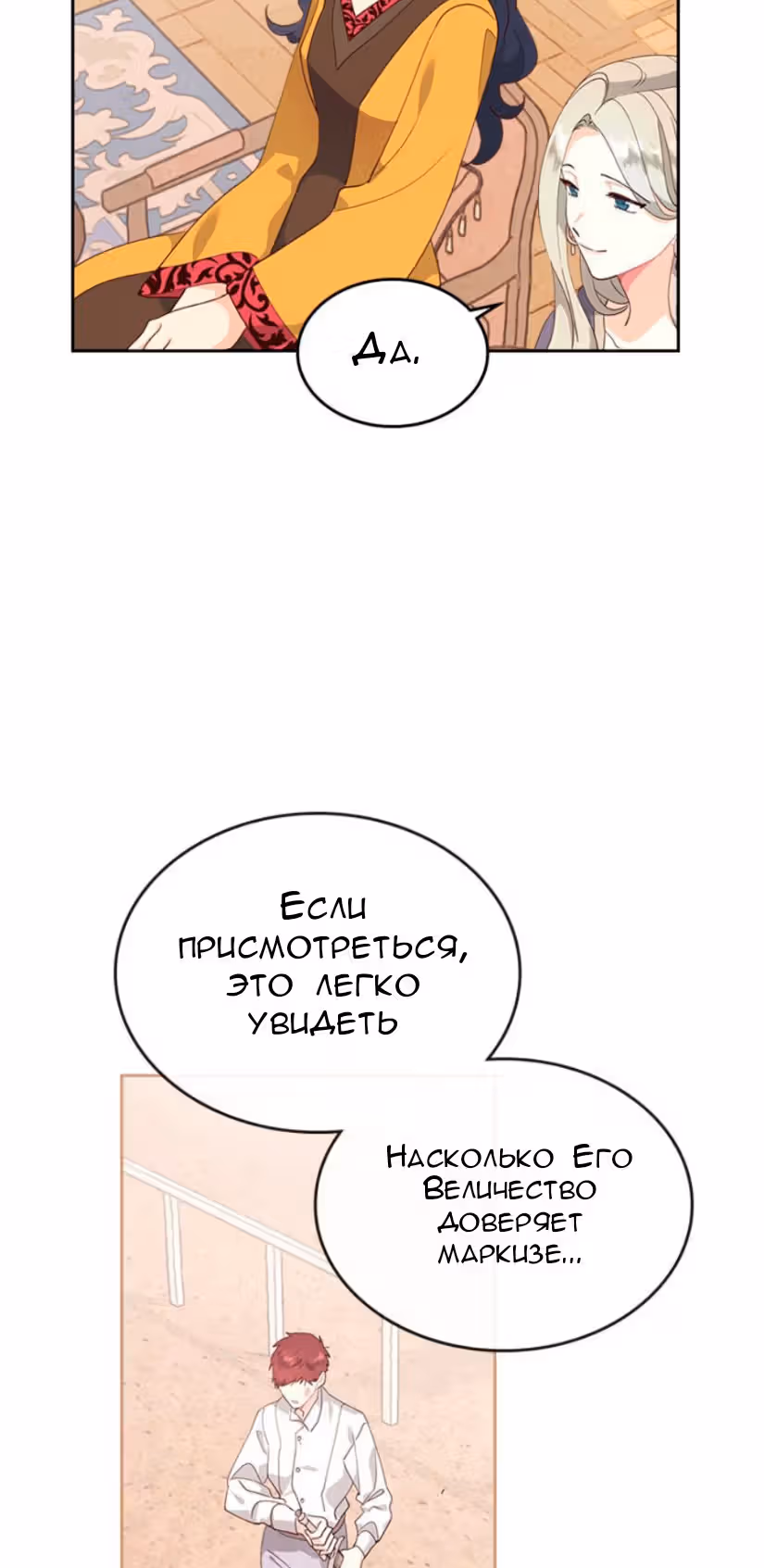Император и девушка рыцарь — Том 2 · Глава 89, страница 19