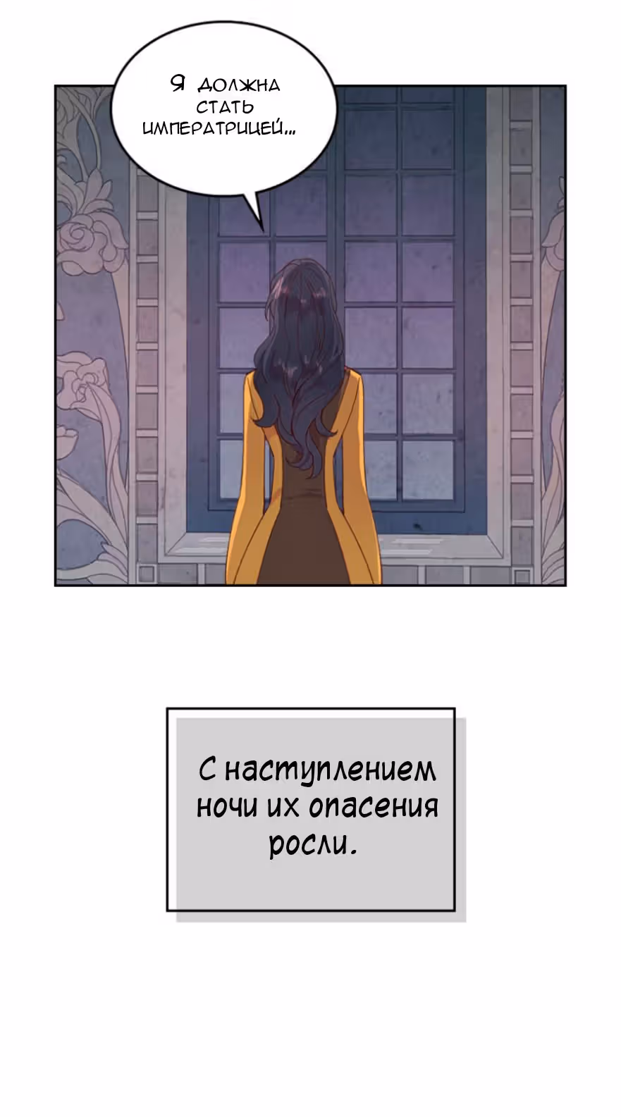 Император и девушка рыцарь — Том 2 · Глава 89, страница 40