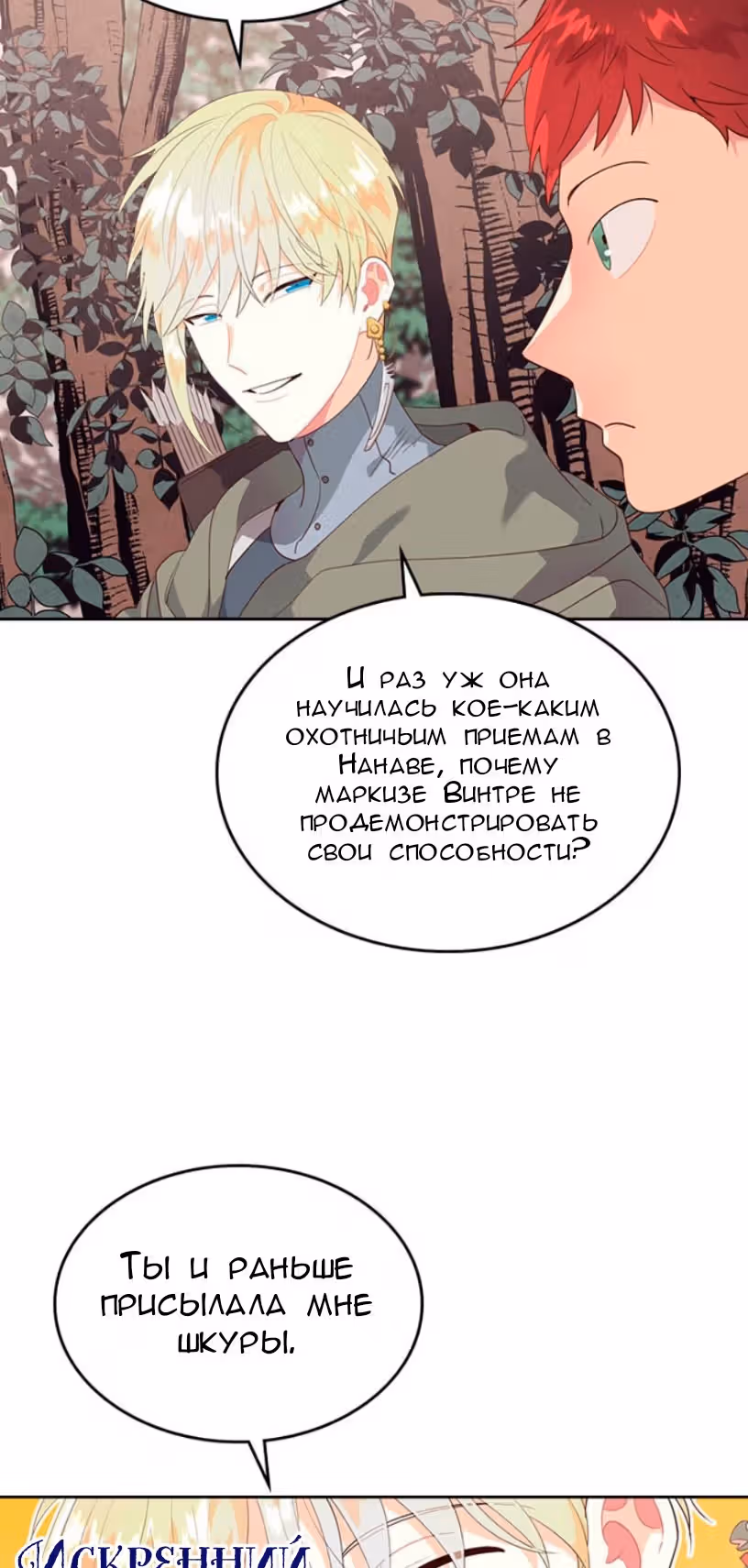 Император и девушка рыцарь — Том 2 · Глава 89, страница 57