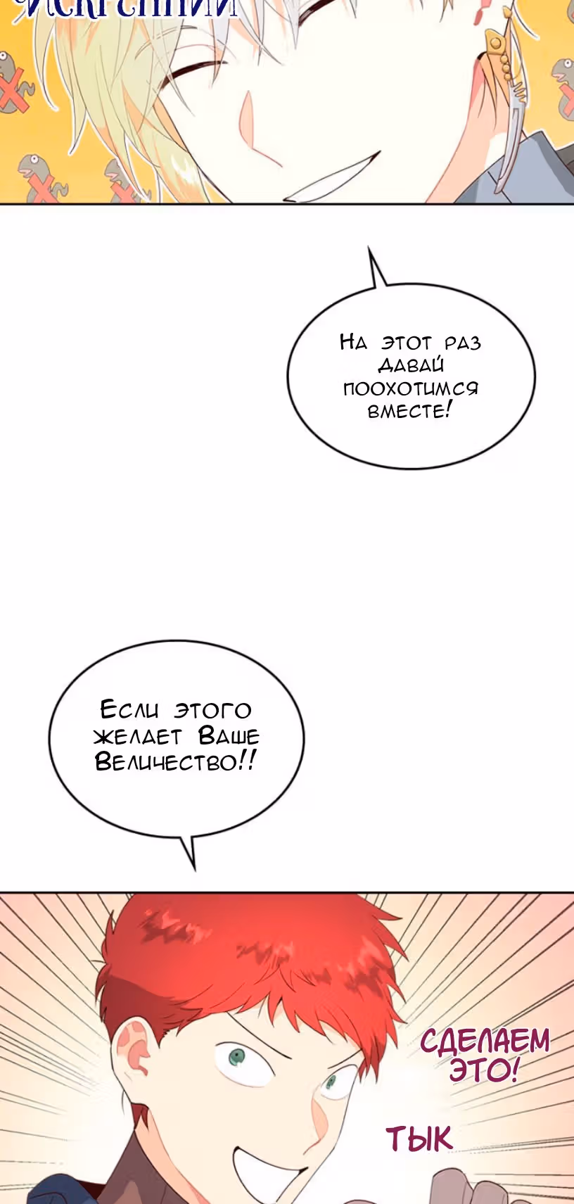 Император и девушка рыцарь — Том 2 · Глава 89, страница 58