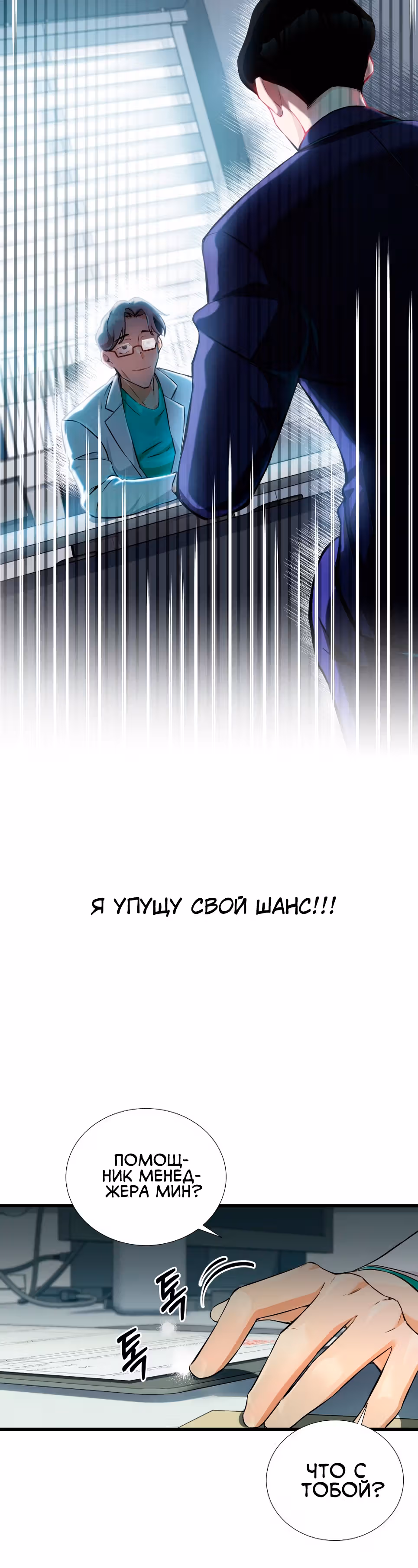 Я стал гениальным продавцом — Том 1 · Глава 10, страница 16