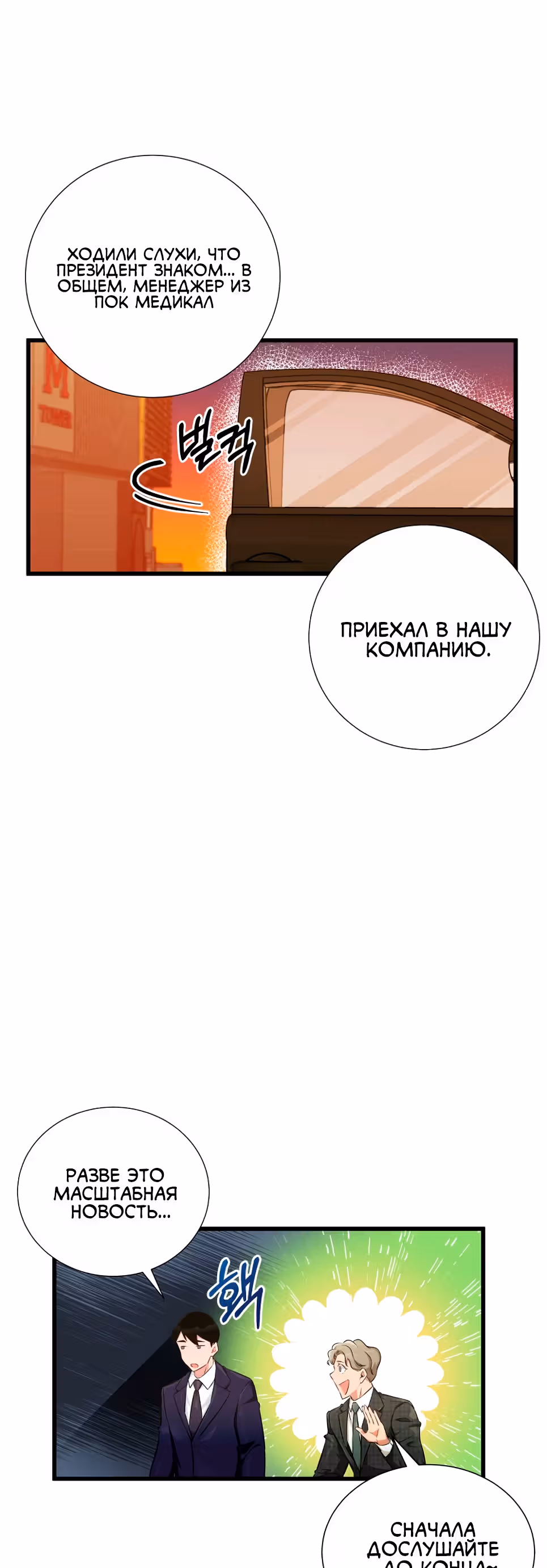 Я стал гениальным продавцом — Том 1 · Глава 10, страница 39