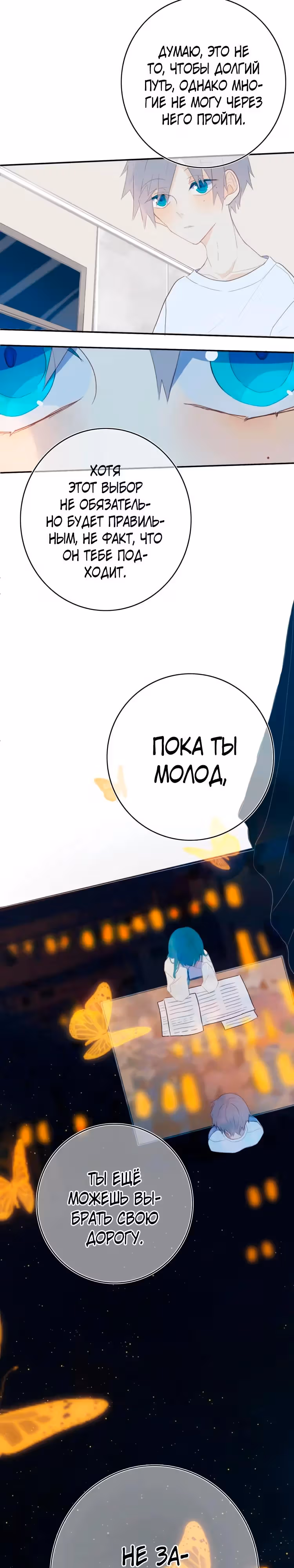 Поддельная сестра — Том 1 · Глава 4, страница 15