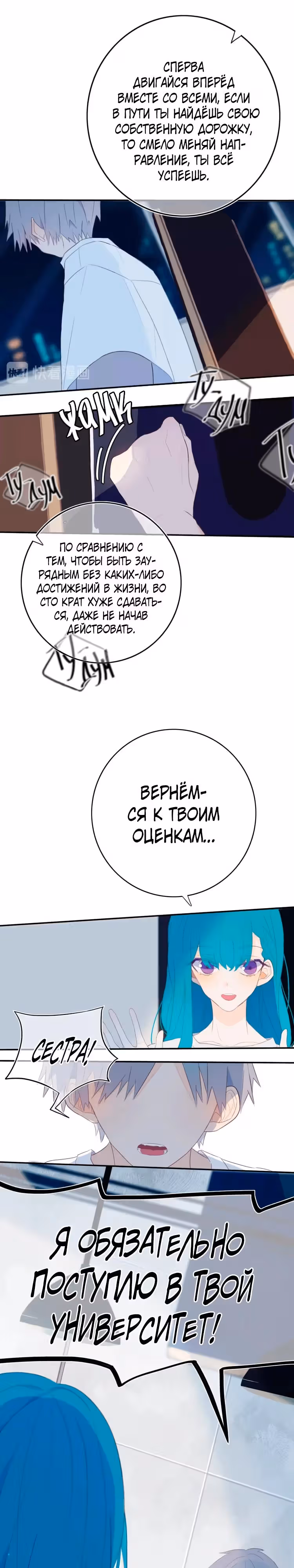 Поддельная сестра — Том 1 · Глава 4, страница 17