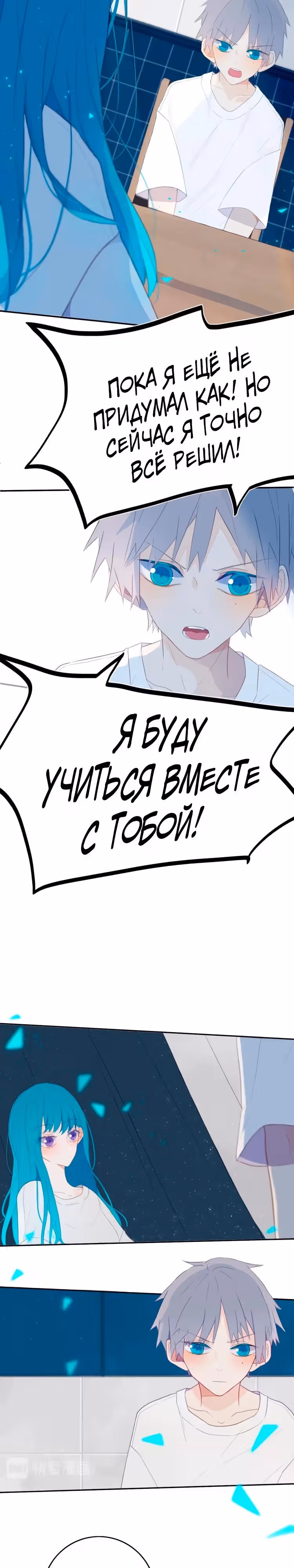Поддельная сестра — Том 1 · Глава 4, страница 18