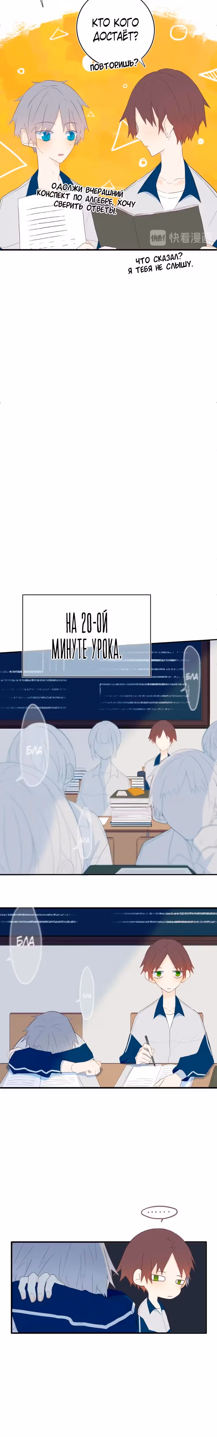 Поддельная сестра — Том 1 · Глава 4, страница 22