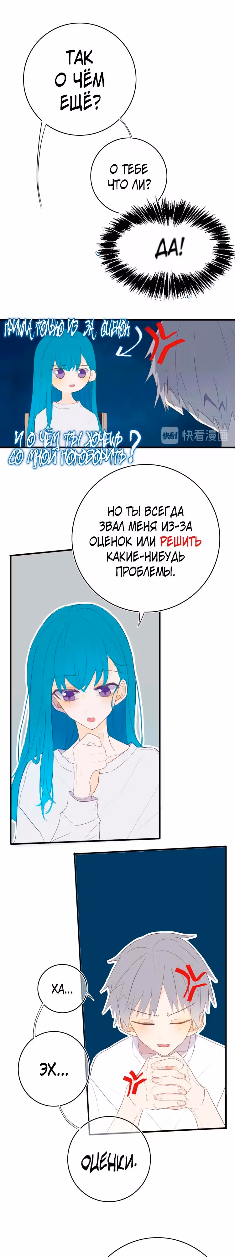Поддельная сестра — Том 1 · Глава 4, страница 8