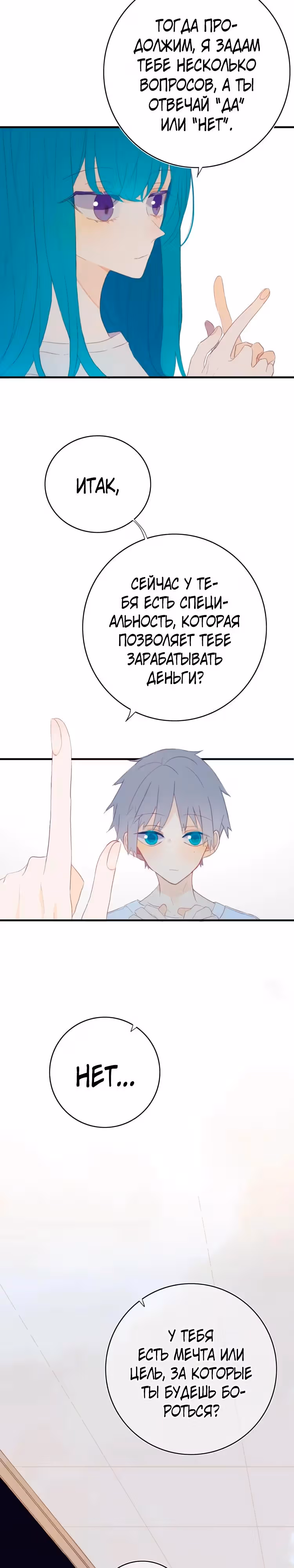 Поддельная сестра — Том 1 · Глава 4, страница 9