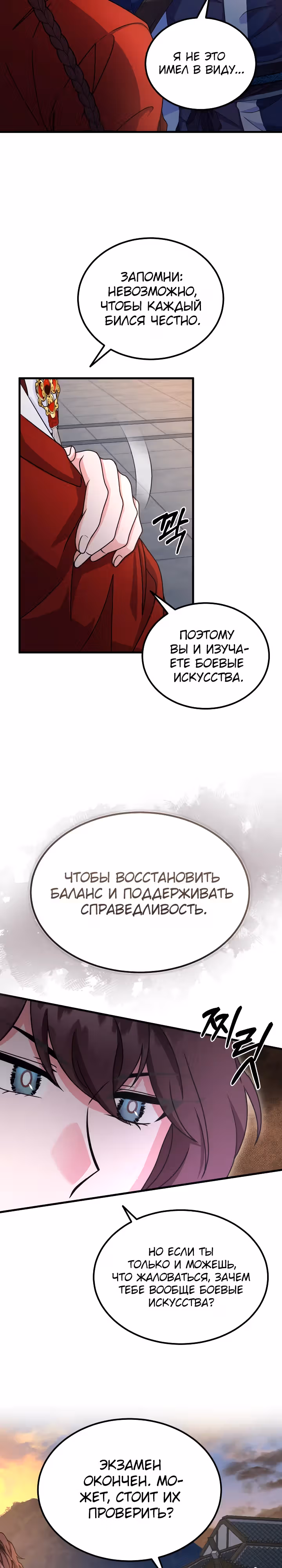 Улучшенный стиль меча — Том 1 · Глава 47, страница 17