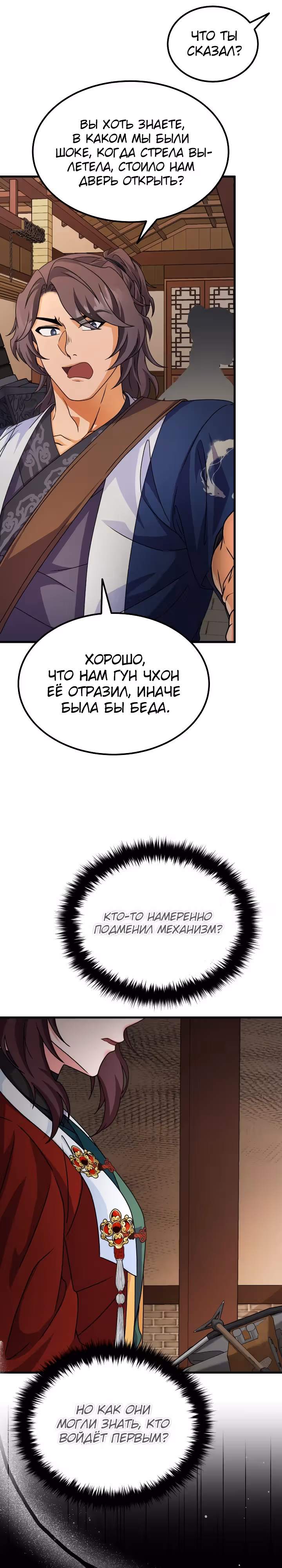 Улучшенный стиль меча — Том 1 · Глава 47, страница 23