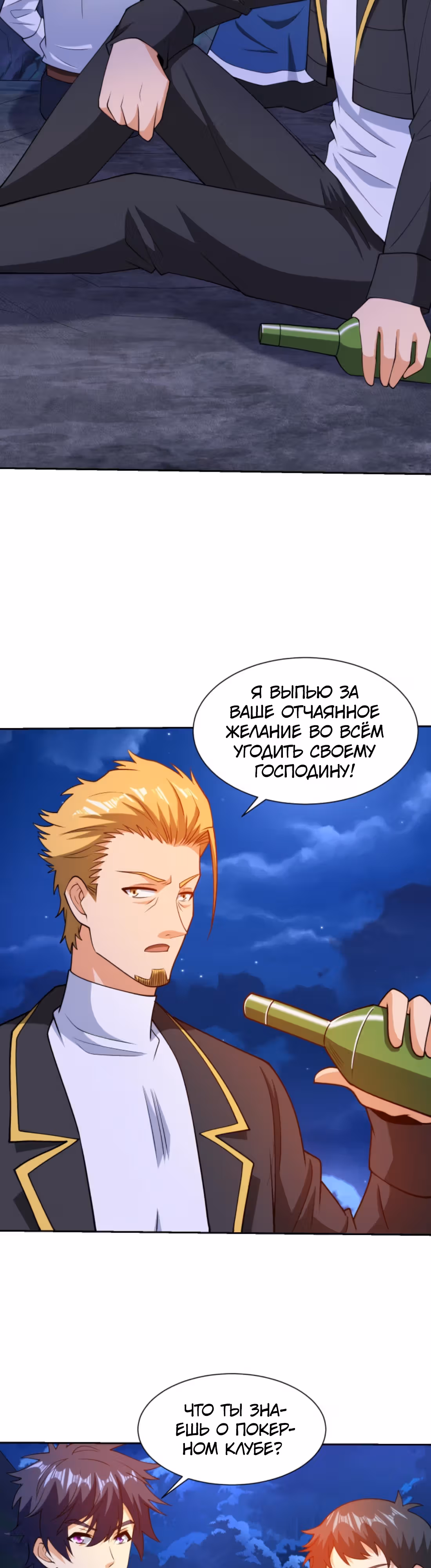 Глаз божественного уровня — Том 1 · Глава 160, страница 3