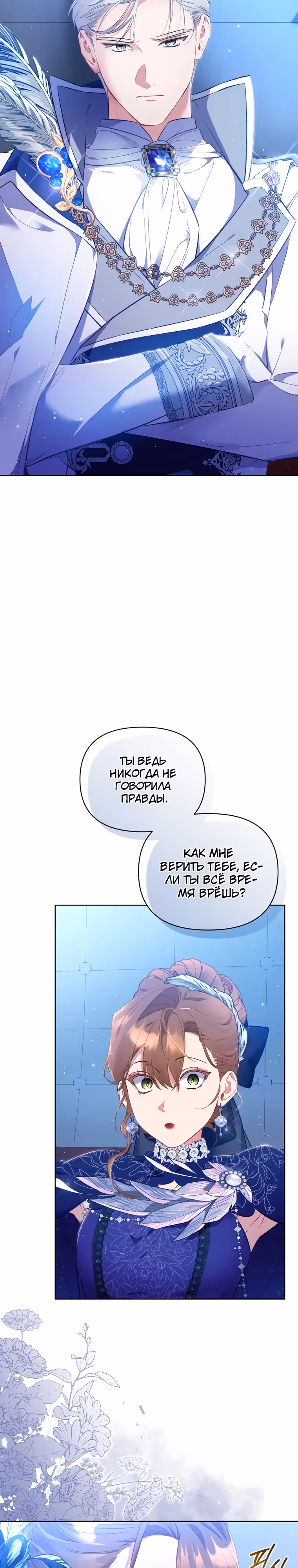 Не волнуйтесь, этот фиктивный брак заключён по обоюдному согласию — Том 1 · Глава 22, страница 19