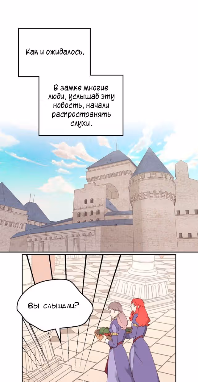 Император и девушка рыцарь — Том 2 · Глава 90, страница 2