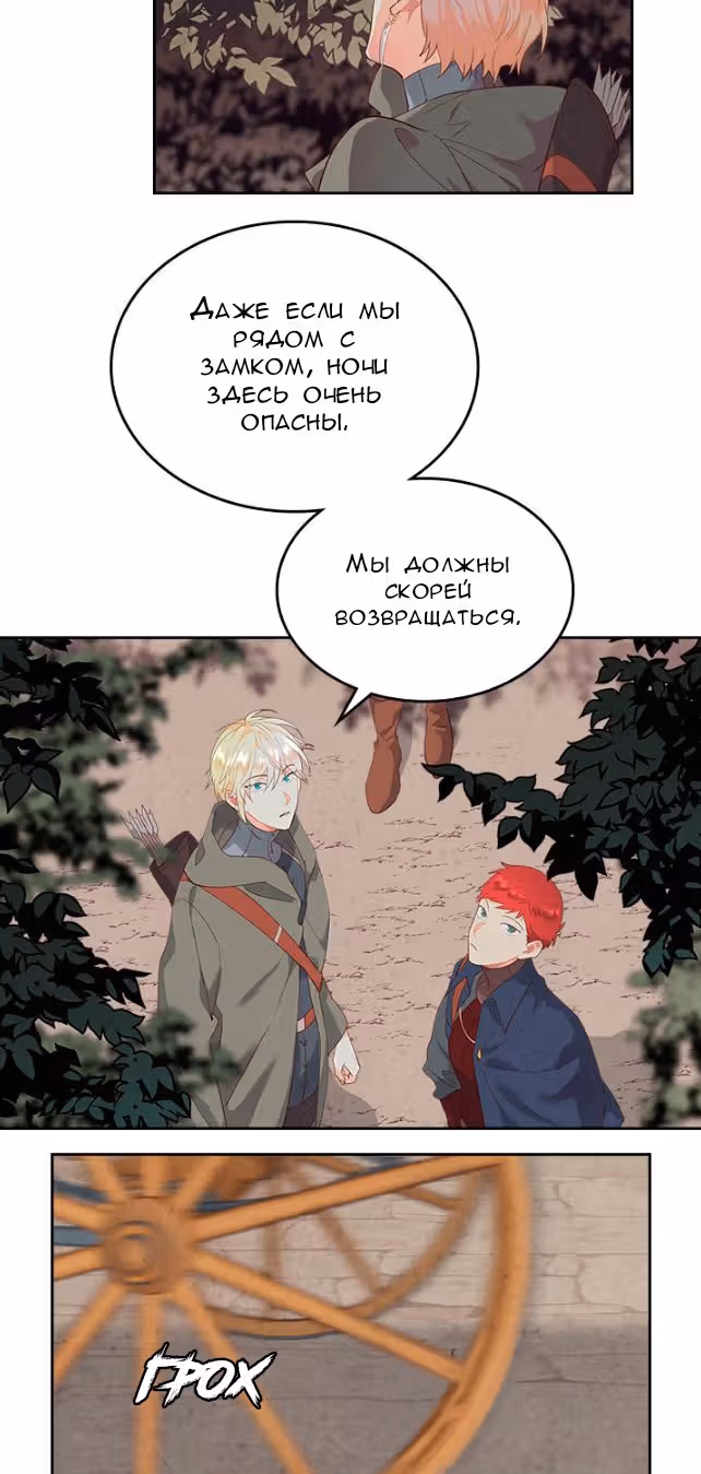 Император и девушка рыцарь — Том 2 · Глава 90, страница 18