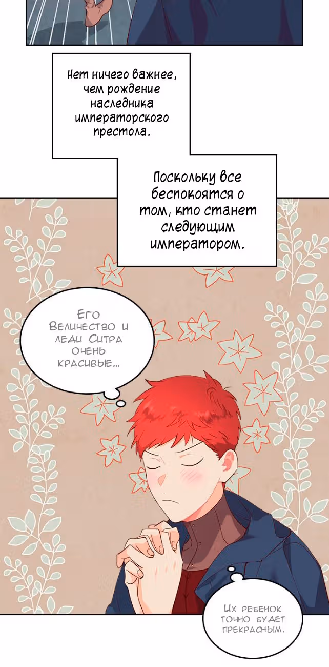 Император и девушка рыцарь — Том 2 · Глава 90, страница 35