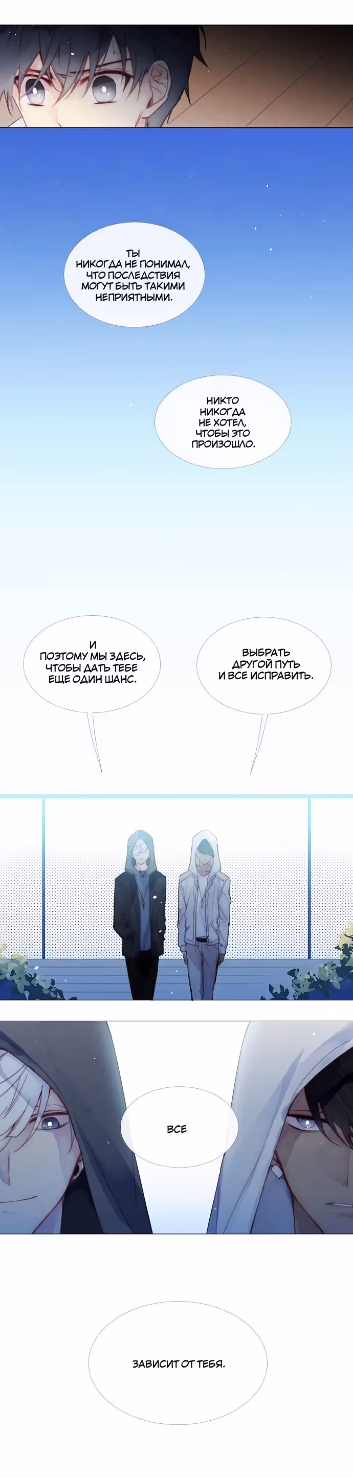 Подростки — Том 1 · Глава 4, страница 2