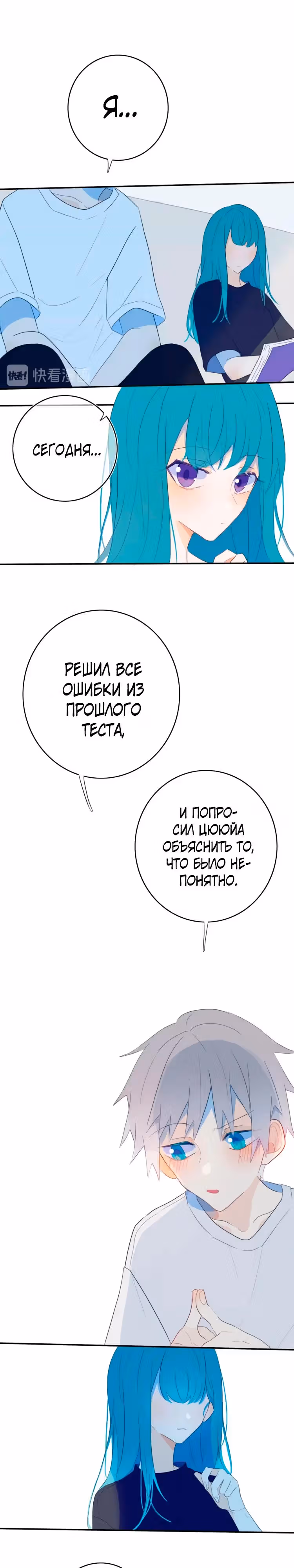 Поддельная сестра — Том 1 · Глава 5, страница 15