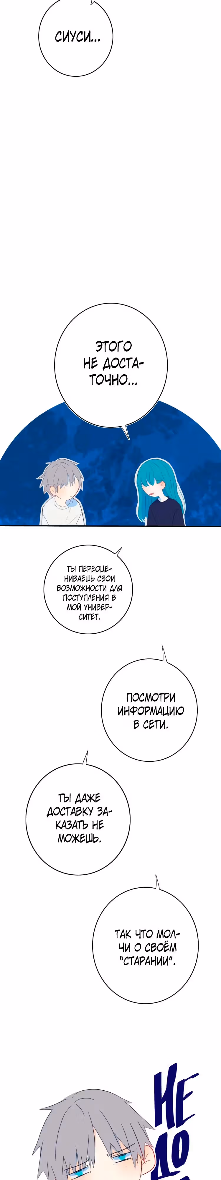 Поддельная сестра — Том 1 · Глава 5, страница 16
