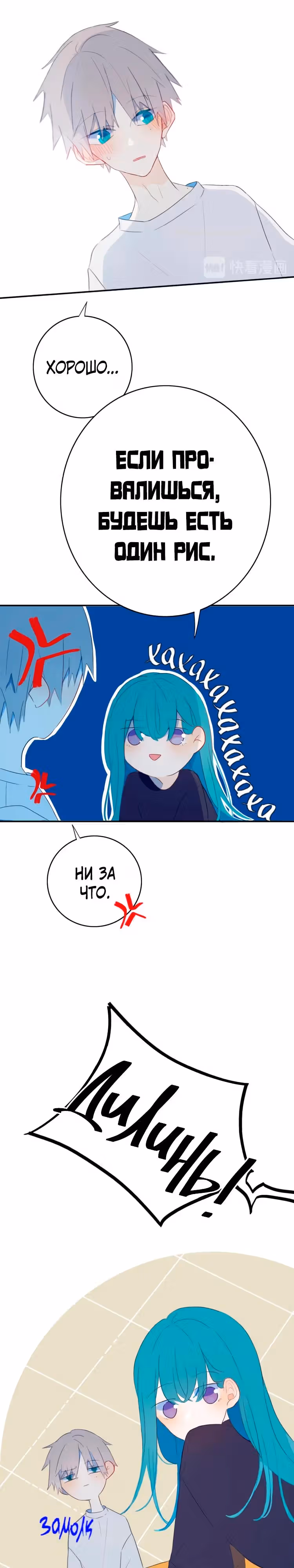 Поддельная сестра — Том 1 · Глава 5, страница 19