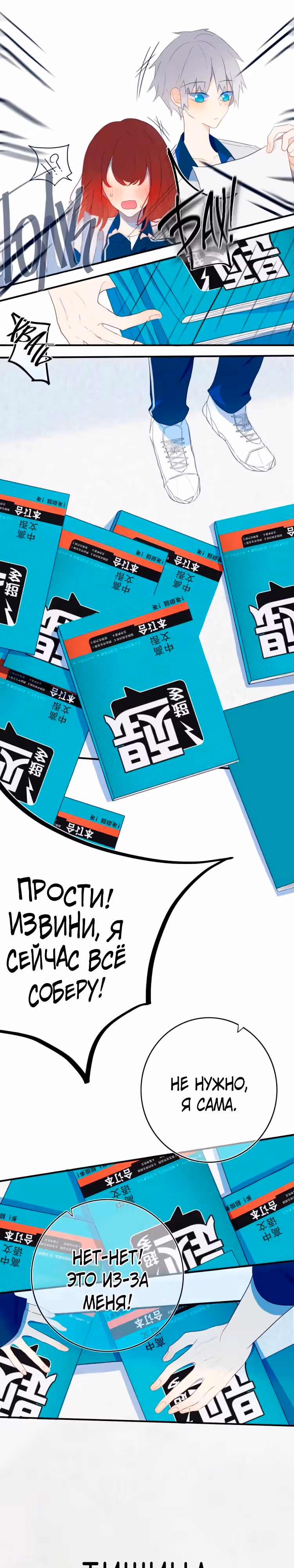 Поддельная сестра — Том 1 · Глава 5, страница 7