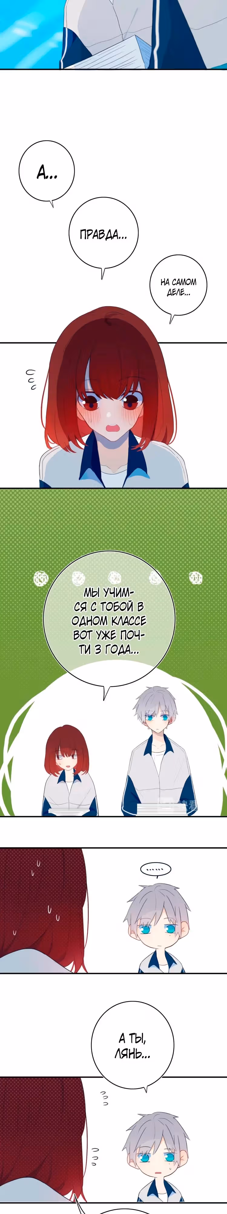 Поддельная сестра — Том 1 · Глава 5, страница 9
