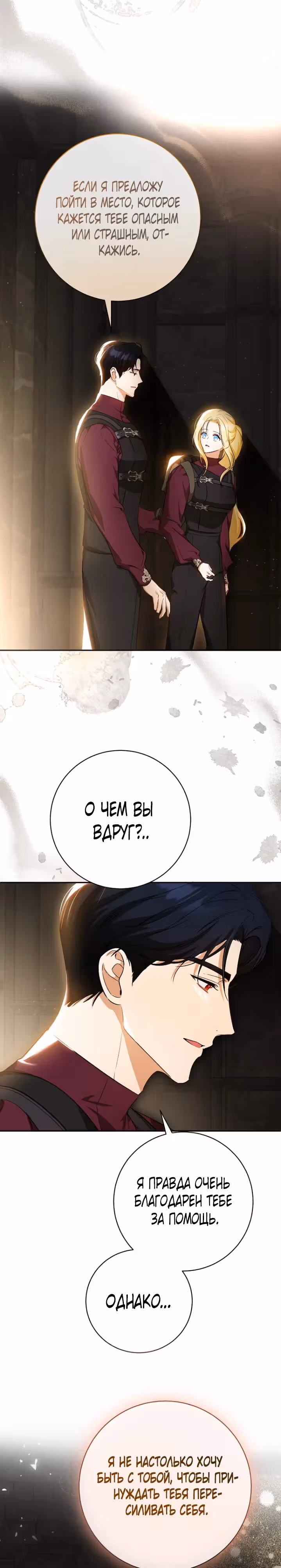 Похоже, я где-то переродилась — Том 1 · Глава 36, страница 1