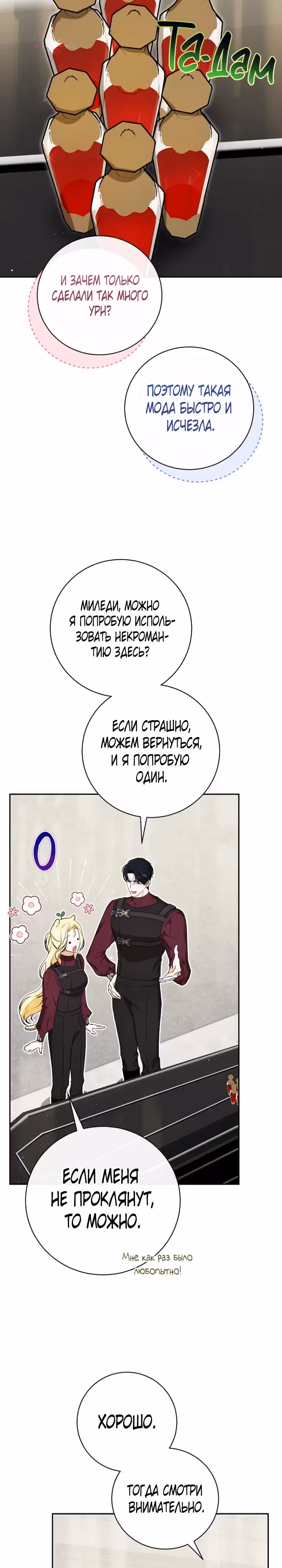 Похоже, я где-то переродилась — Том 1 · Глава 36, страница 15