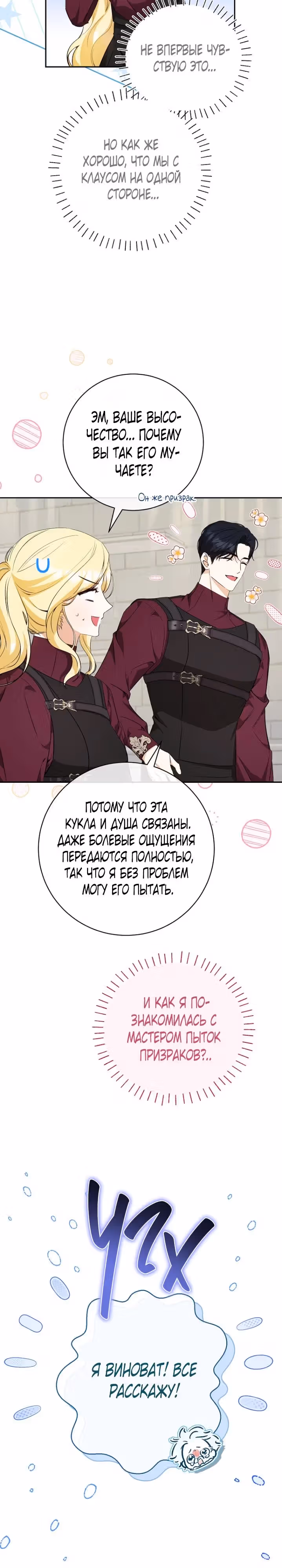 Похоже, я где-то переродилась — Том 1 · Глава 36, страница 22