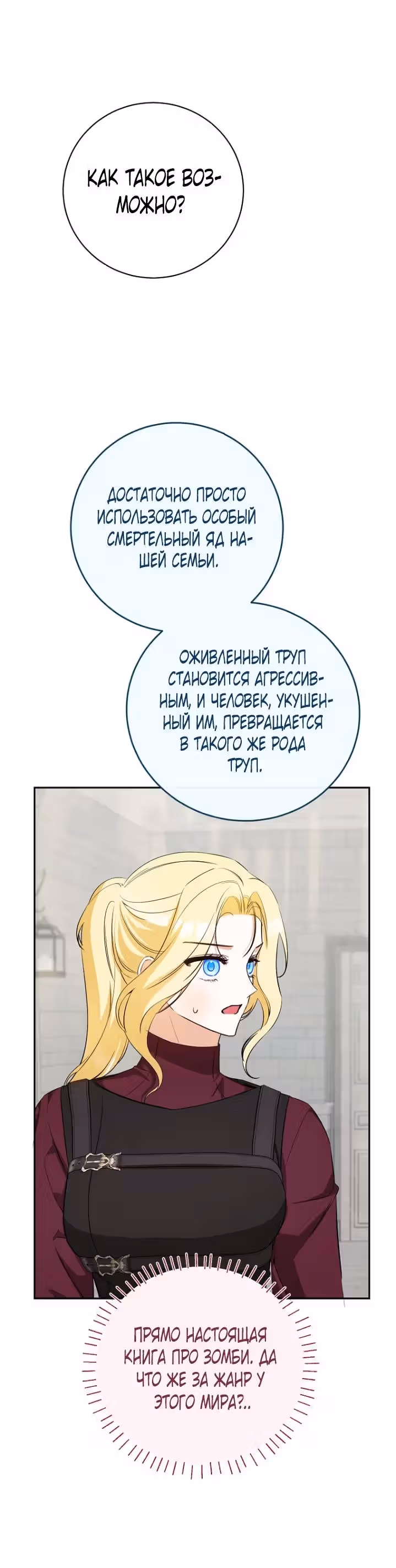 Похоже, я где-то переродилась — Том 1 · Глава 36, страница 24