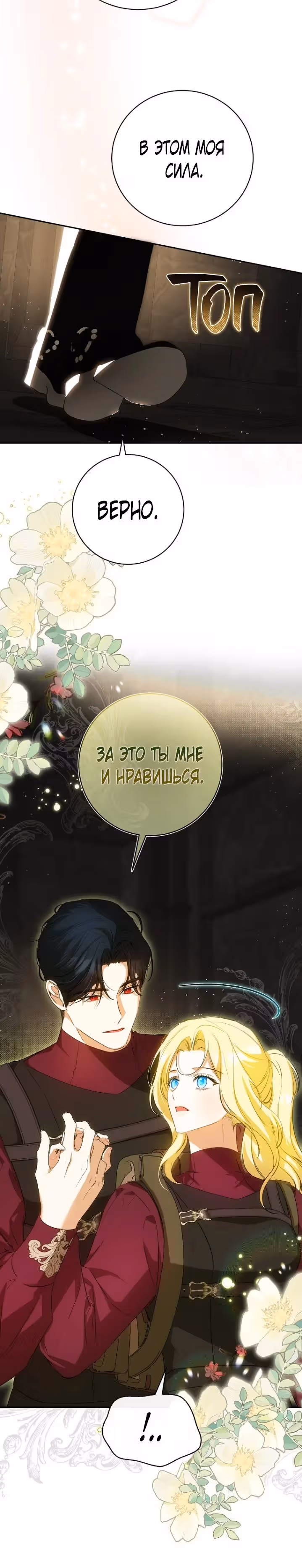 Похоже, я где-то переродилась — Том 1 · Глава 36, страница 4