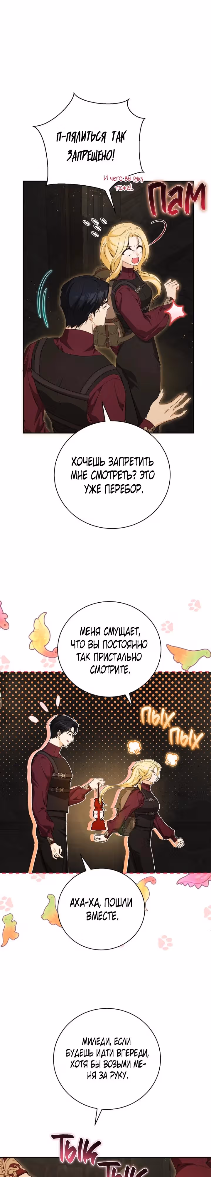Похоже, я где-то переродилась — Том 1 · Глава 36, страница 5