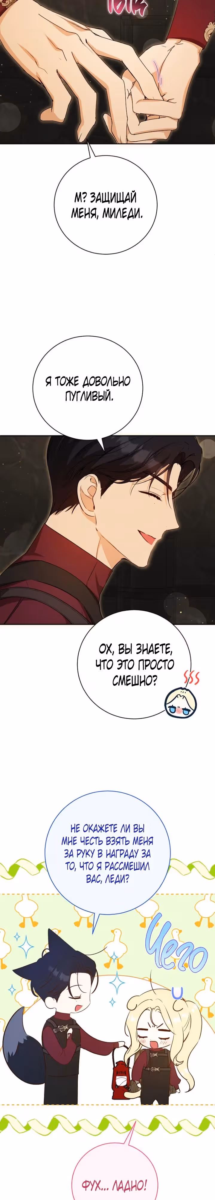 Похоже, я где-то переродилась — Том 1 · Глава 36, страница 6