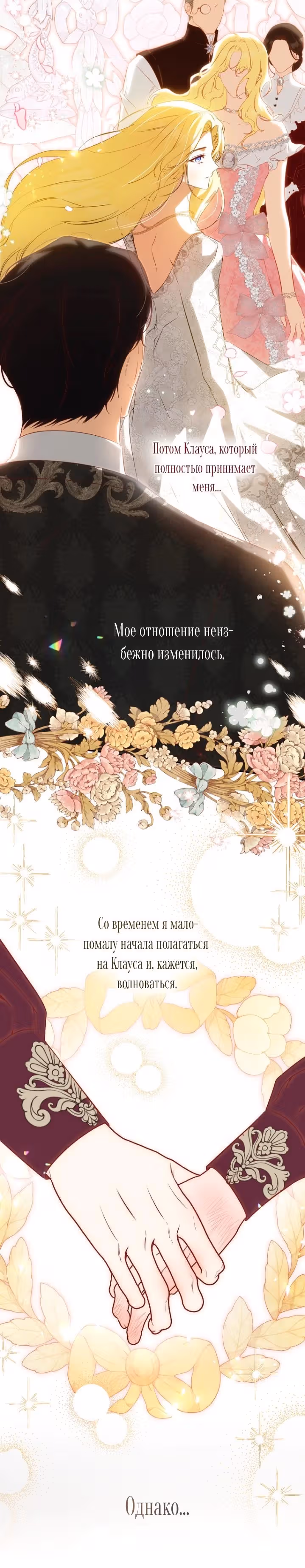 Похоже, я где-то переродилась — Том 1 · Глава 36, страница 8