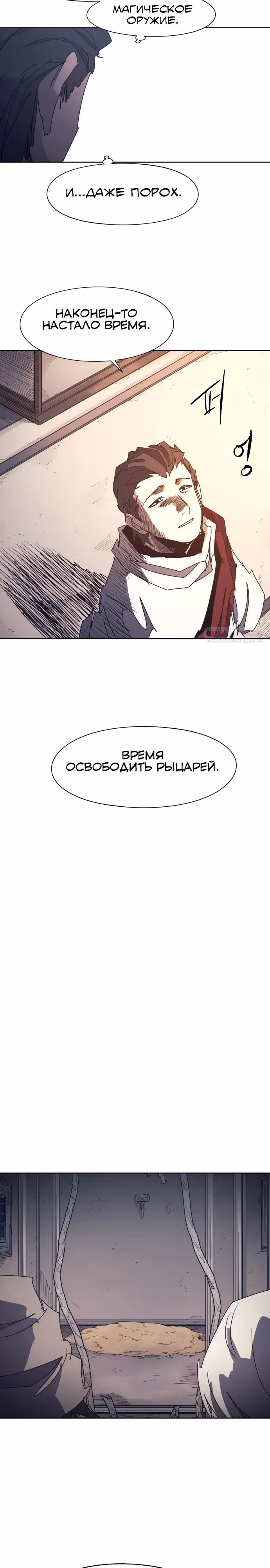 Рыцарь Огня — Том 1 · Глава 217, страница 2