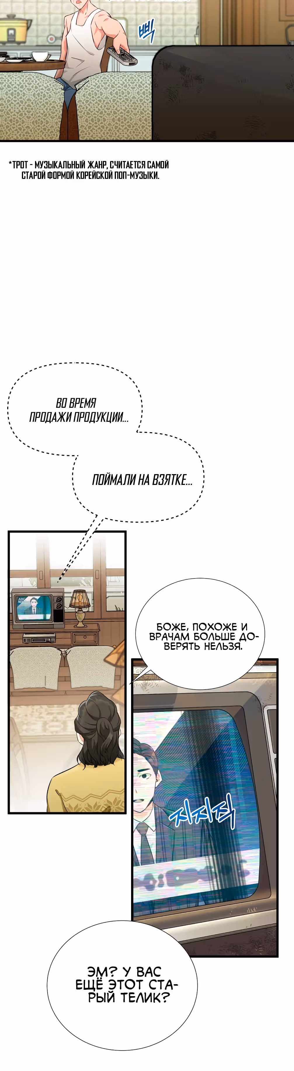 Я стал гениальным продавцом — Том 1 · Глава 11, страница 11